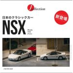Honda NSX (NA1), white